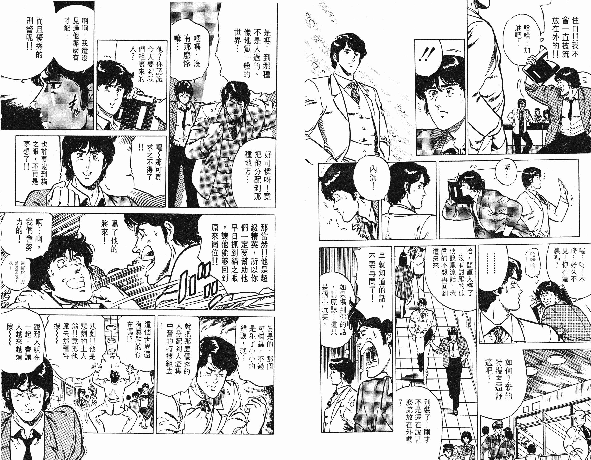 [貓之眼CAT'S.EYE][北條司][玉皇朝][C.C]Vol.1724